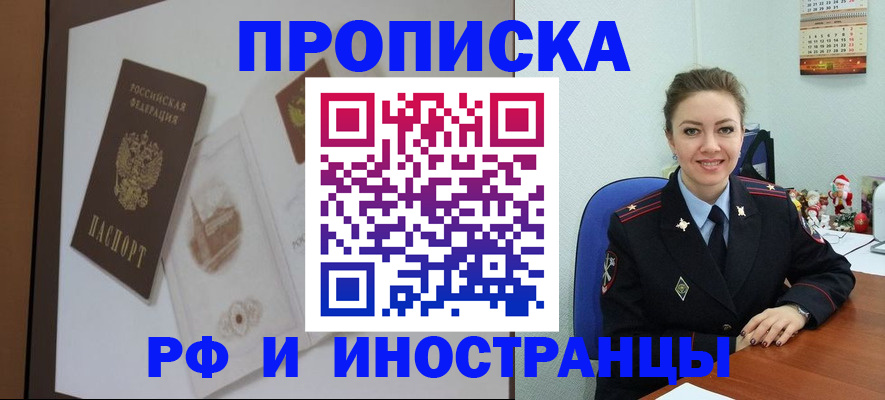 прописка регистрация в Трубчевске