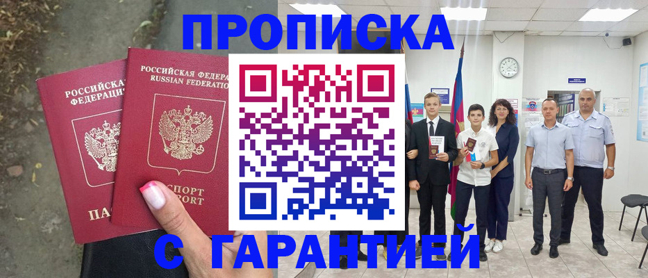 прописка штамп в Трубчевске