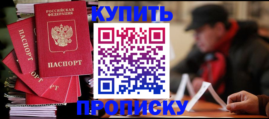 купить прописку в Трубчевске