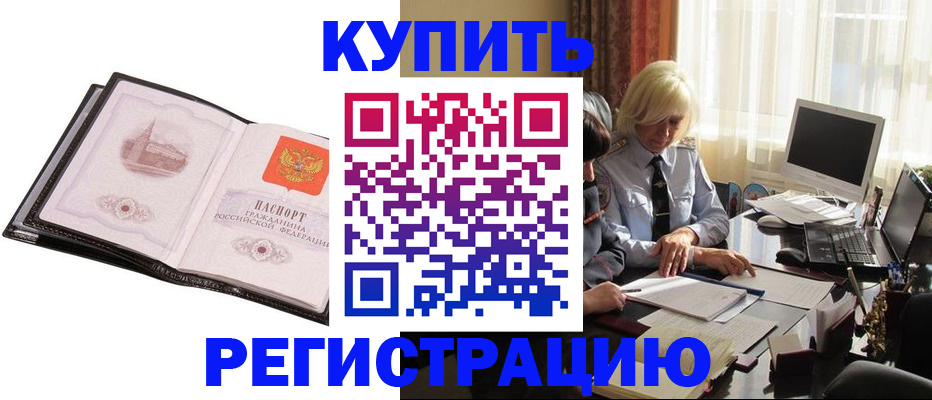 прописка для работы в Трубчевске