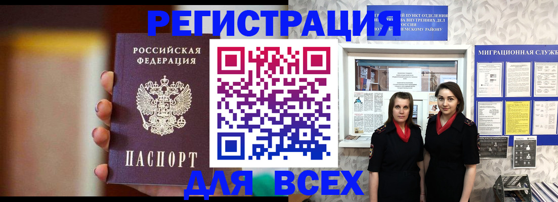 временная регистрация для школы в Трубчевске